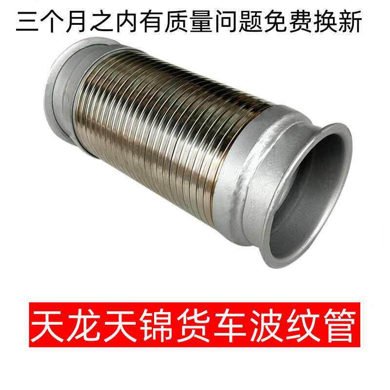 适用东风天龙天锦货车配件排气管伸缩金属软管软连结波纹管