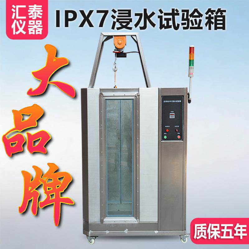 IPX78浸水试验箱手表电子产品潜水深水IP67淋雨试验箱防水测试机