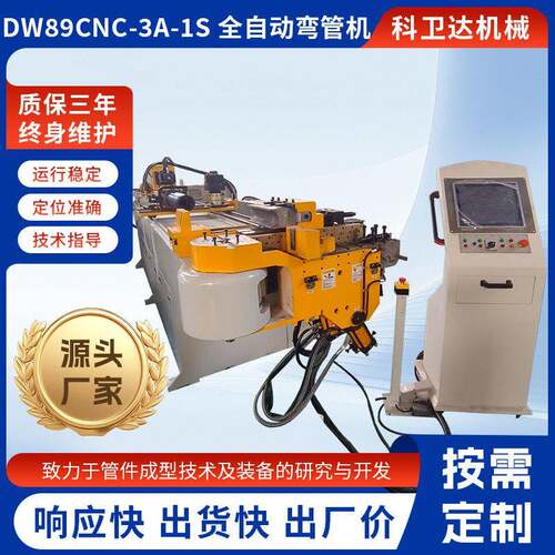 DW89CNC-3A-1S全自动弯管机数控液压弯管设备管材弯管设备厂家