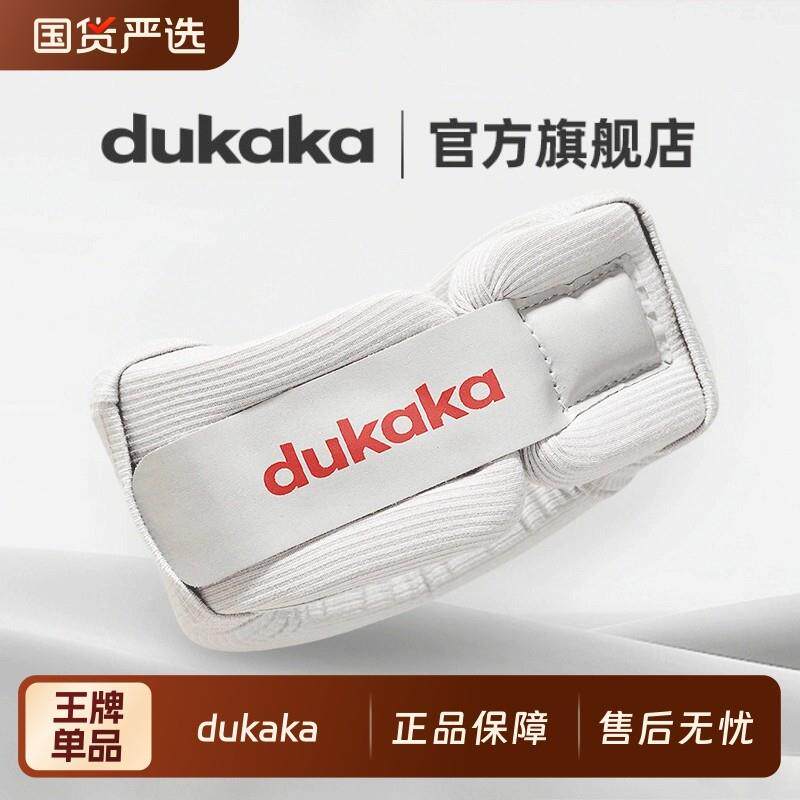 护颈脖套DUKAKA经典Pro款办公旅行可携式睡枕保护颈椎透气护颈器