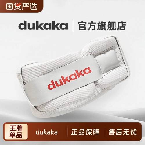 护颈脖套DUKAKA经典Pro款办公旅行可携式睡枕保护颈椎透气护颈器
