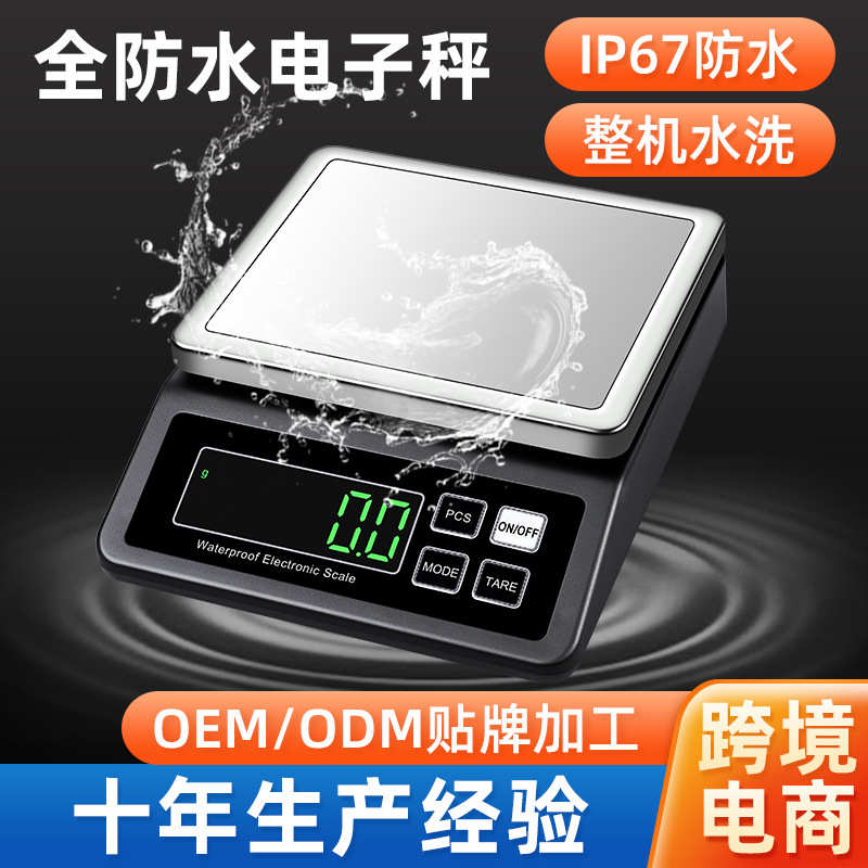防水厨房秤充电克重称0.1g 304不锈钢多功能电子天平