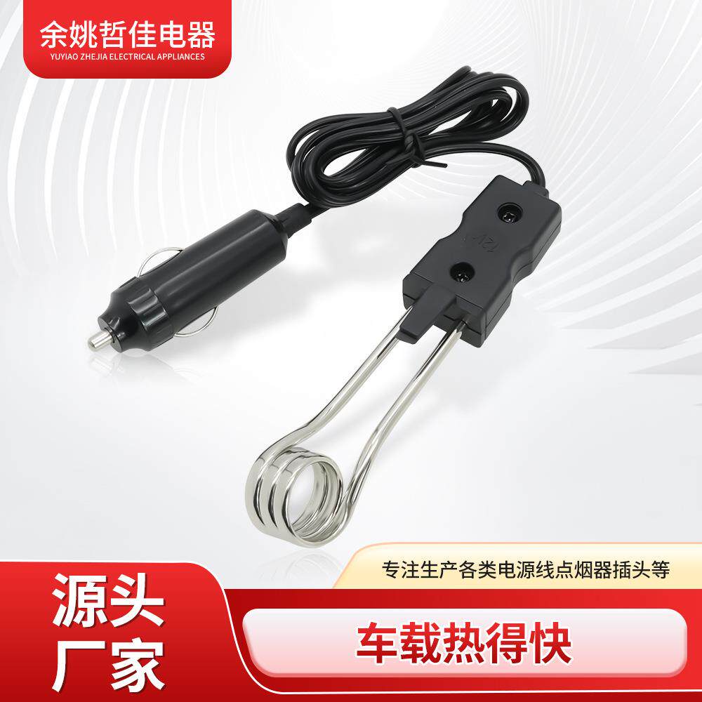 12V24V厂家直销车载热得快车载热水器车载烧水棒可以按客户要求定