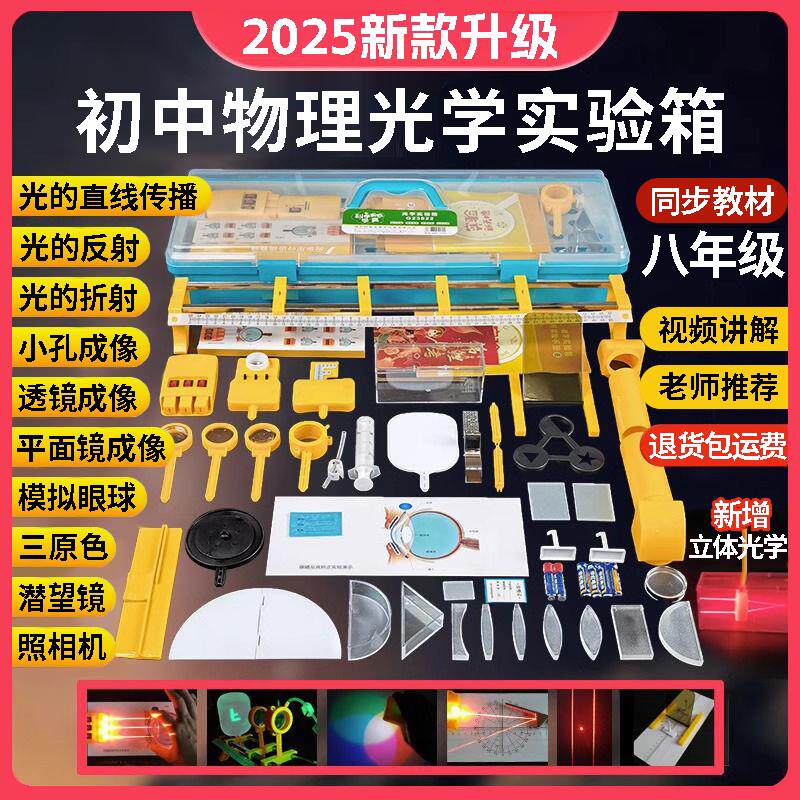 初二物理光学实验器材全套初中八年级上册光力学实验箱光具座