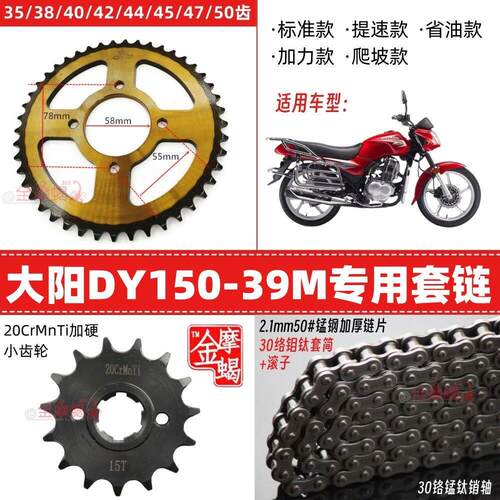 大阳DY150-39M摩托车专用前后链盘大小牙盘加厚链条加硬套链