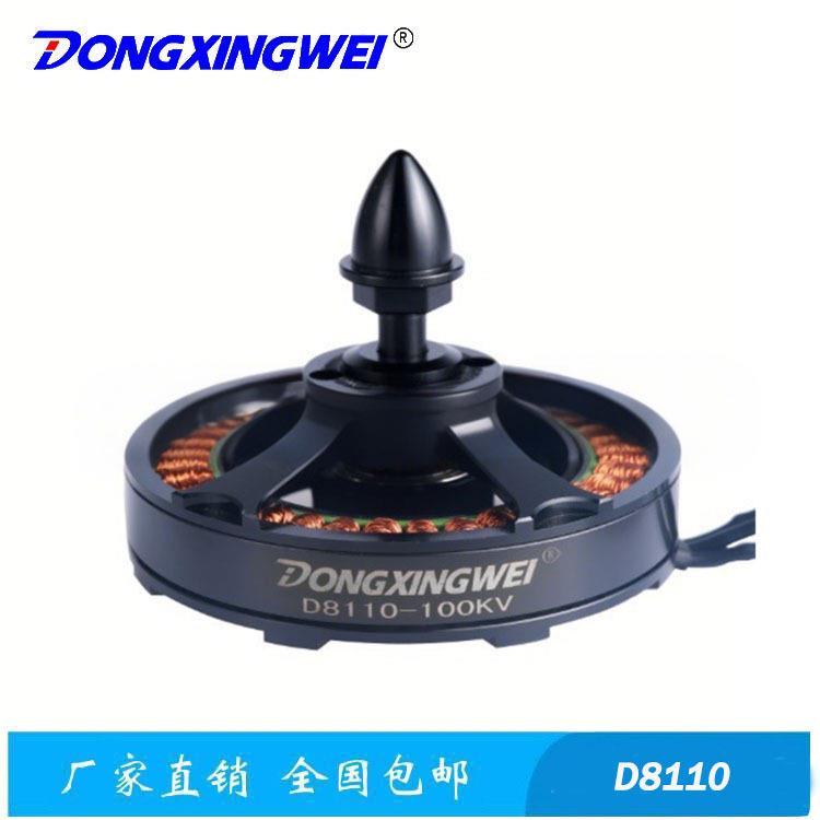 多轴飞行器专用无刷电机D8110-100KV 防水农用植保机直流无刷电机