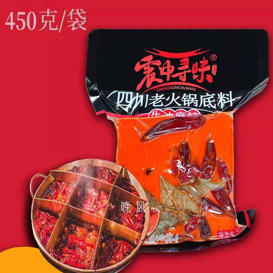 震中寻味火锅底料牛油450g手工家用重庆老成都麻辣烫香锅调料四川