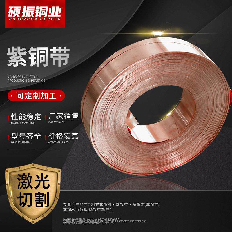 加工t2t3紫铜带铜条铜片 纯铜变压器卷料导电H62磷铜带连接器