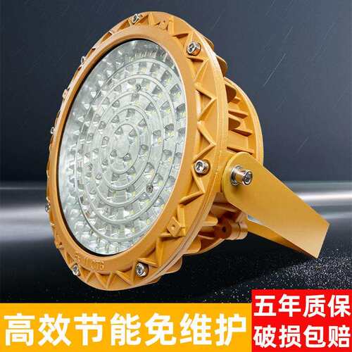 亚明led防爆灯200W加油站隔爆型工矿灯仓库投光灯100W车间照明灯