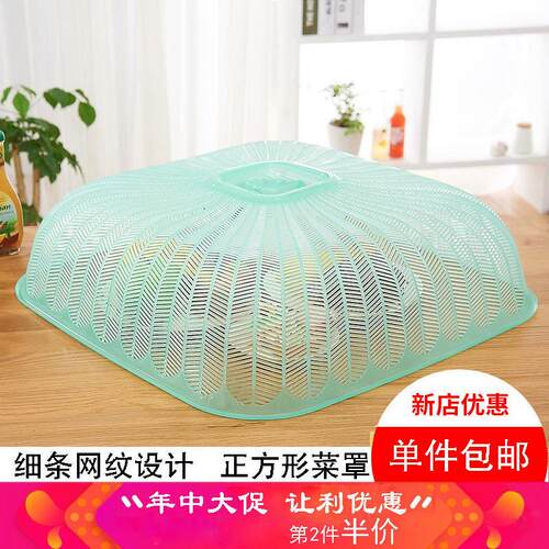 厂家直供正苍方形家用塑料桌餐罩防尘罩防蝇蚊虫罩食物菜罩剩菜罩