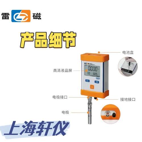 雷磁DDB-301型便携式油料电导率仪航空燃料机油等电导率防爆
