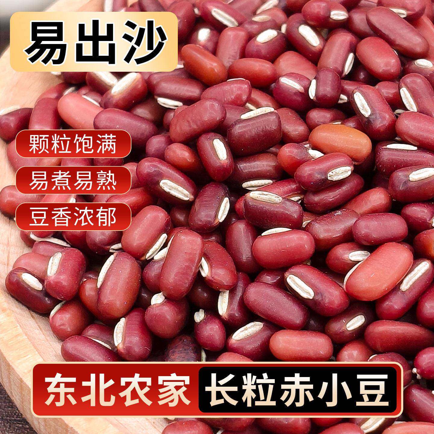 东北赤小豆新货薏米粥早餐红小豆赤豆农家产五谷杂粮粗粮薏仁泡水
