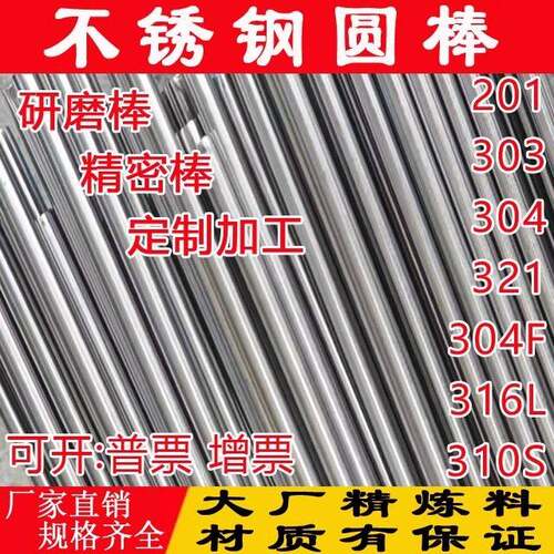 304不锈钢棒不锈钢圆棒实心201光圆钢直条研磨棒光轴黑棒零切加工
