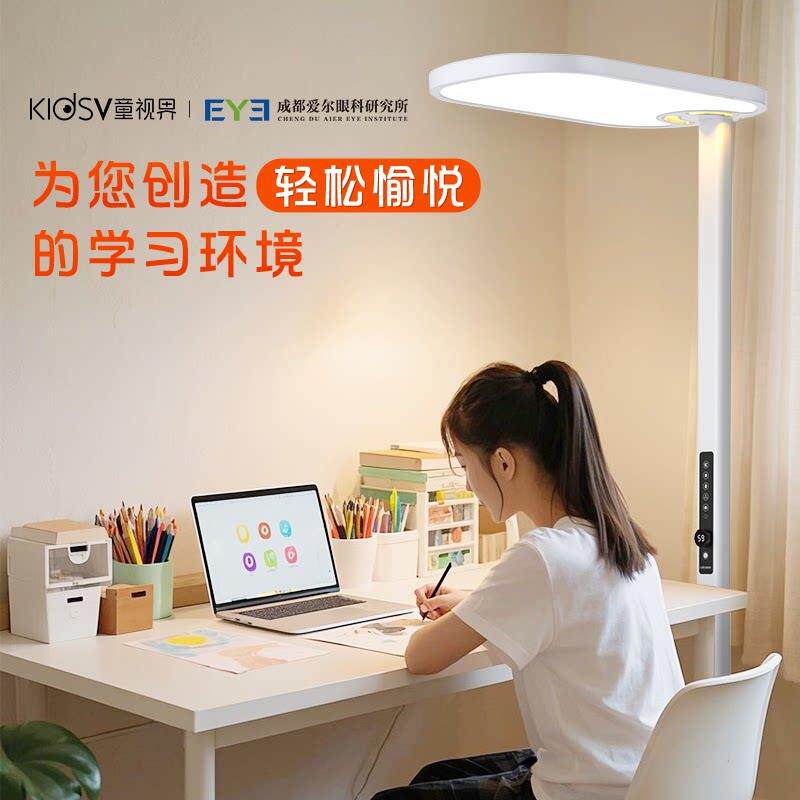 童视界全光谱大路灯护眼灯儿童学习专用落地灯学生阅读防近视台灯