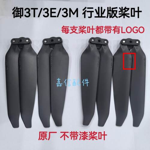 适用于大疆御Mavic 3E/3M 行业版螺旋降噪桨叶 御3T无人机静音桨