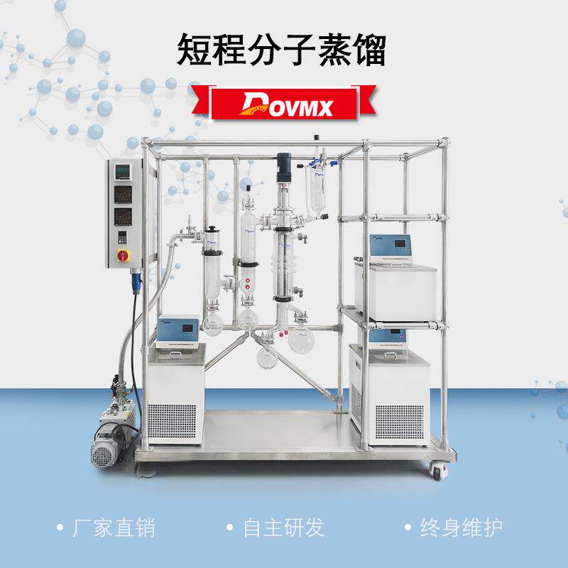 实验室蒸馏仪自动款分子蒸馏器终身维护