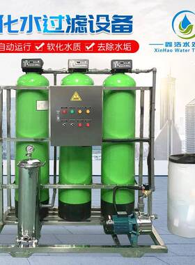 工业软水机锅炉软化水设备1吨-50吨全自动去离子软化水过滤设备