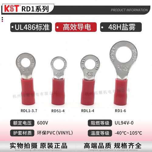 KST健和兴RD1-3.2/6/8/10 RDM1-3.7 RDS1-4 RDL1-5 带铜套UL端子