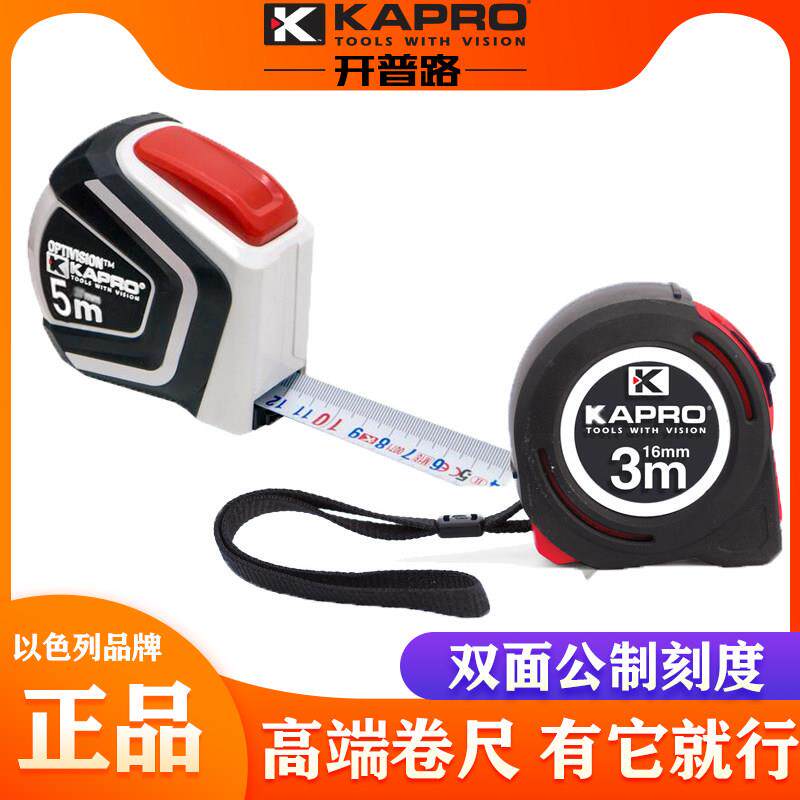 KAPRO开普路510高精度钢卷尺3米5米7.5尺子加宽加厚带磁木工圈尺