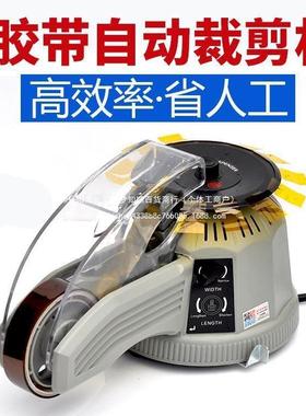 进口圆ZCUT转-2全自动带机52027盘胶带切割机盘自动胶纸机三胶爪