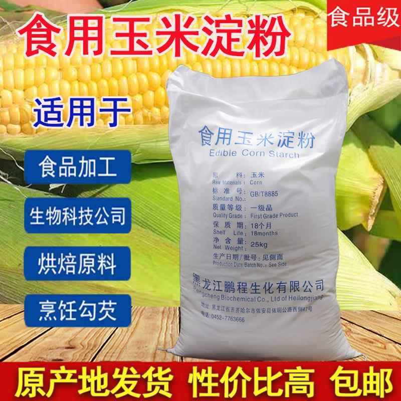 玉米淀粉食用饭店专用烘培家用肠粉生粉鹏程商用小包口袋直链面粉