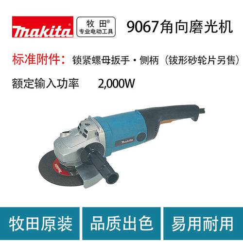 牧田 9067 角向磨光机 大功率 钢材 金属 打磨 切割机