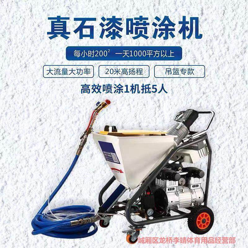 功能真石漆喷涂机一体10076712机多外墙砂浆机防火涂料喷漆石涂膏