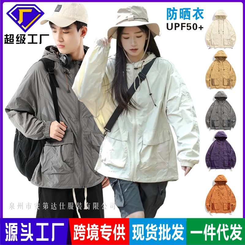防晒衣男超薄防晒服外套男女运动女透气潮流工装户外皮肤衣UPF50+