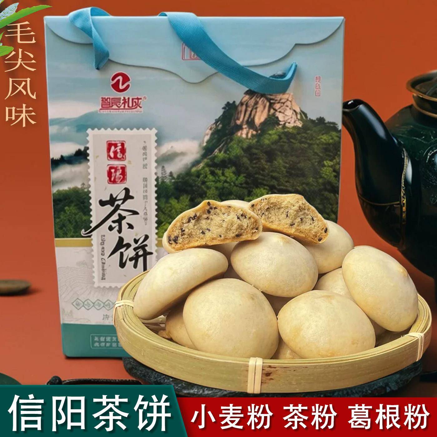 信阳特产毛尖风味茶饼糕点心下午茶零食茶叶饼干伴手礼河南茶酥