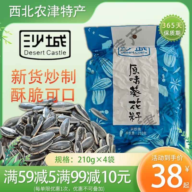 甘肃民勤沙城原味瓜子葵花子210g精选大颗粒葵花籽炒货休闲零食