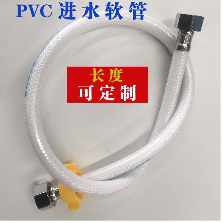 辉盛软管PVC进水管上水管花洒管白色橡胶热水器角阀马桶家用4分管