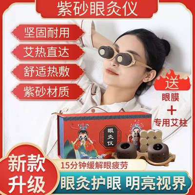 眼灸仪眼部艾灸盒学生艾目灸熏蒸仪家用艾眼宝儿童木制紫砂熏眼灸