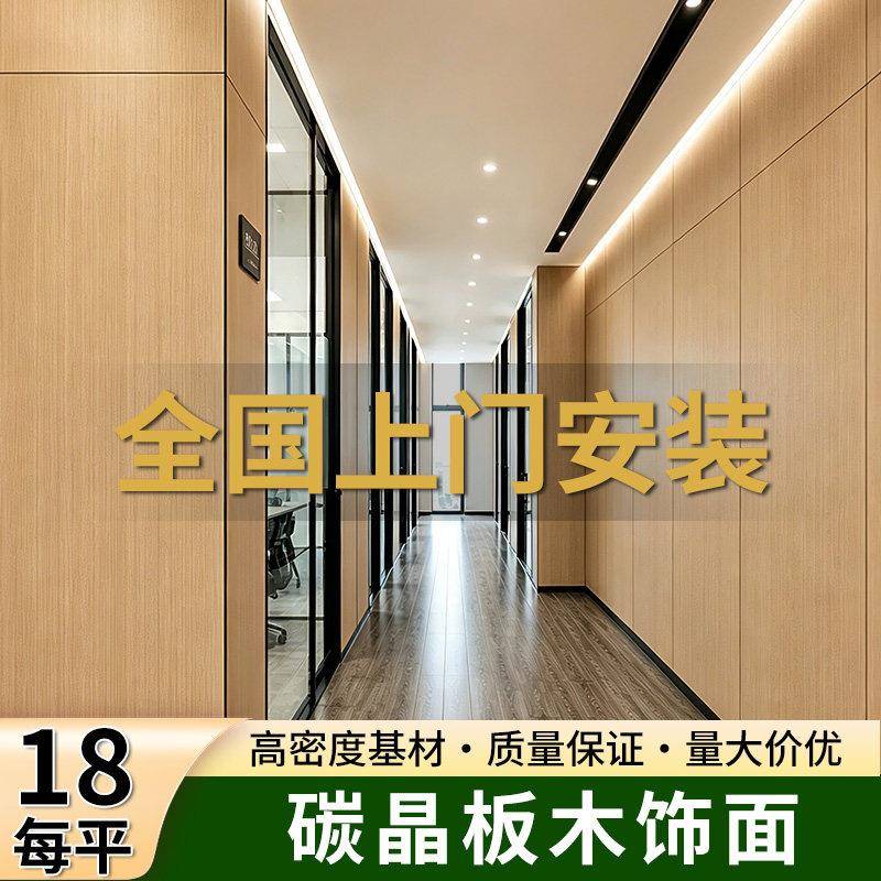 木饰面板墙板碳晶板护墙板无缝竹木纤维板集成墙板材背景墙装饰板