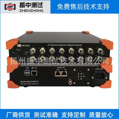 ZT-G8316I动态信号分析仪振动信号数据采集器