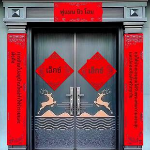 乔迁之喜入户门植绒布对联装饰品搬家入宅仪式门贴新居大尺寸布置