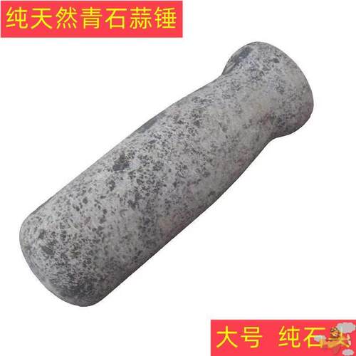 家用天然石头捣蒜锤子石臼棒蒜臼把原石捣锤