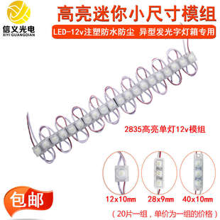 led模组12V2835单灯2灯3灯防水高亮小尺寸光源广告招牌迷你发光字