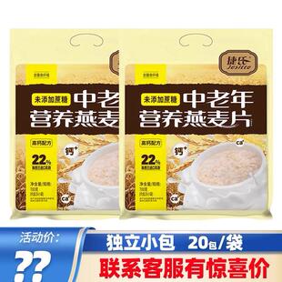捷氏中老年牛奶加钙胚芽燕麦片700g无蔗糖添加速溶免煮谷麦片早餐