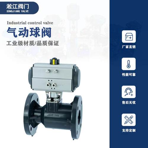 气动UPVC法兰球阀Q641F-10S塑料法兰式耐酸碱腐蚀化工防爆调节阀