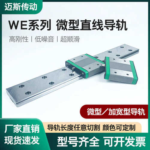 上银导轨滑块 国产轴承钢微型宽幅直线导轨滑块滑轨WEH17CA WEW17