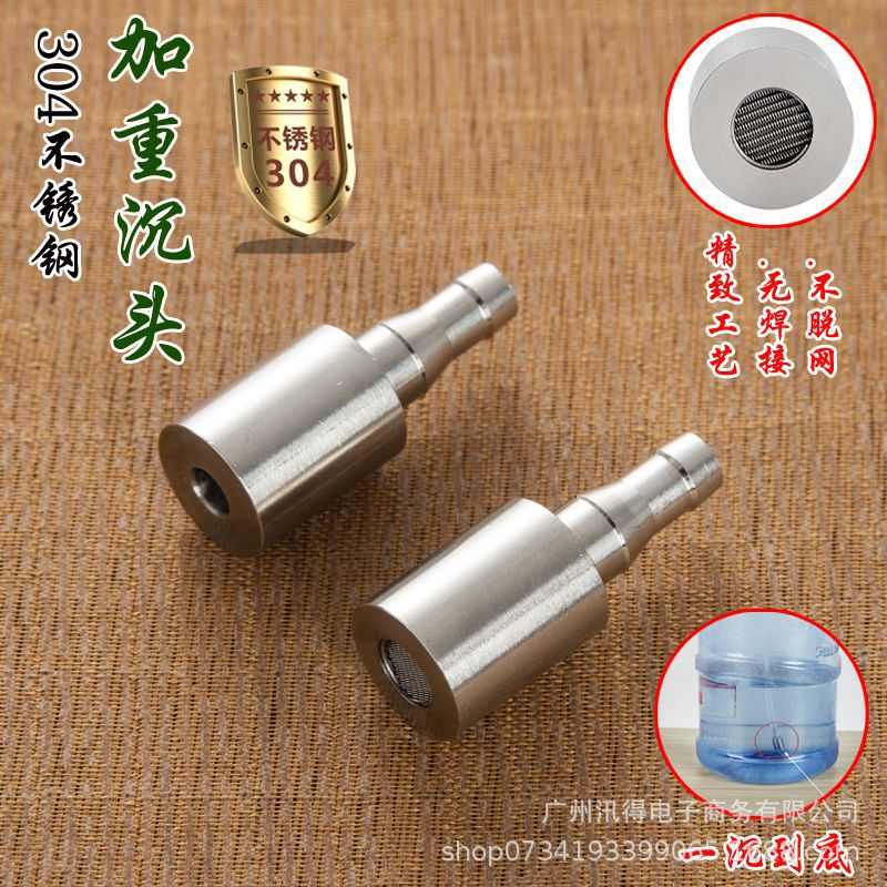 上水管加重下沉头桶装吸水管茶具烧水壶软管抽水管304不锈钢坠头