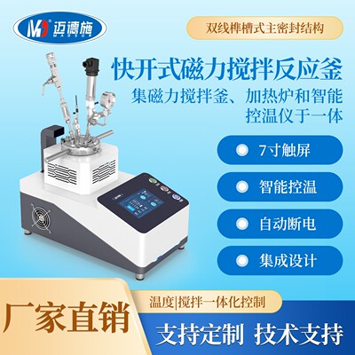 快开式磁力机械搅拌高温高压反应釜搅拌转速100-1200rpm