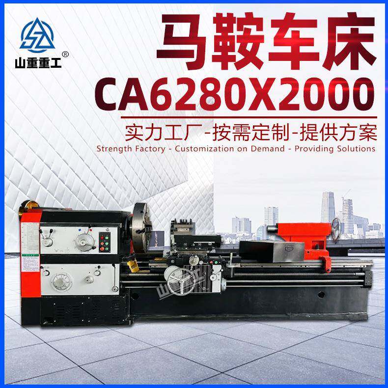 马鞍车床CA6280金属切削大孔径平床身卧式车床6280X2000普通车床