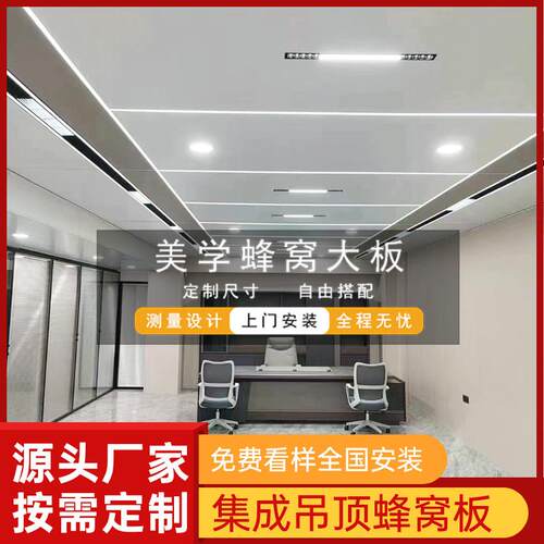 全屋定制铝蜂窝大板客厅厨卫阳台走道天花板集成吊顶全套自装材料