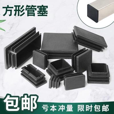 塑料方管堵塞头内塞管塞封头不锈钢管盖帽闷头桌椅脚套家具脚垫