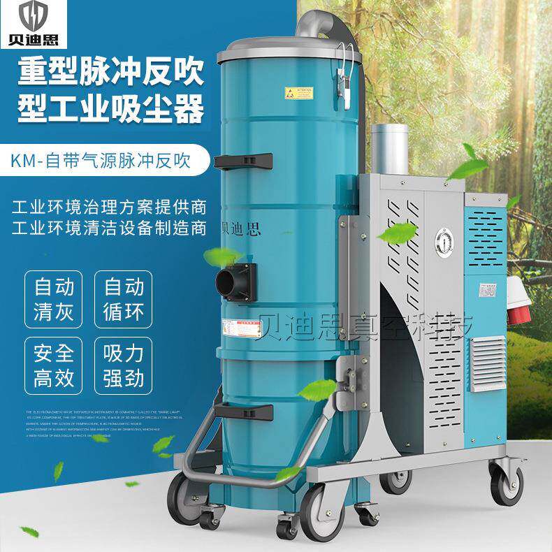 KM/200全自动脉冲反吹清灰工业吸尘器全自动不停机高效工作