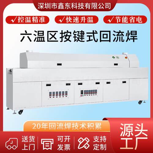源头厂家供应XD-EC635-LF小型回流焊 上六下六网带热风回流炉