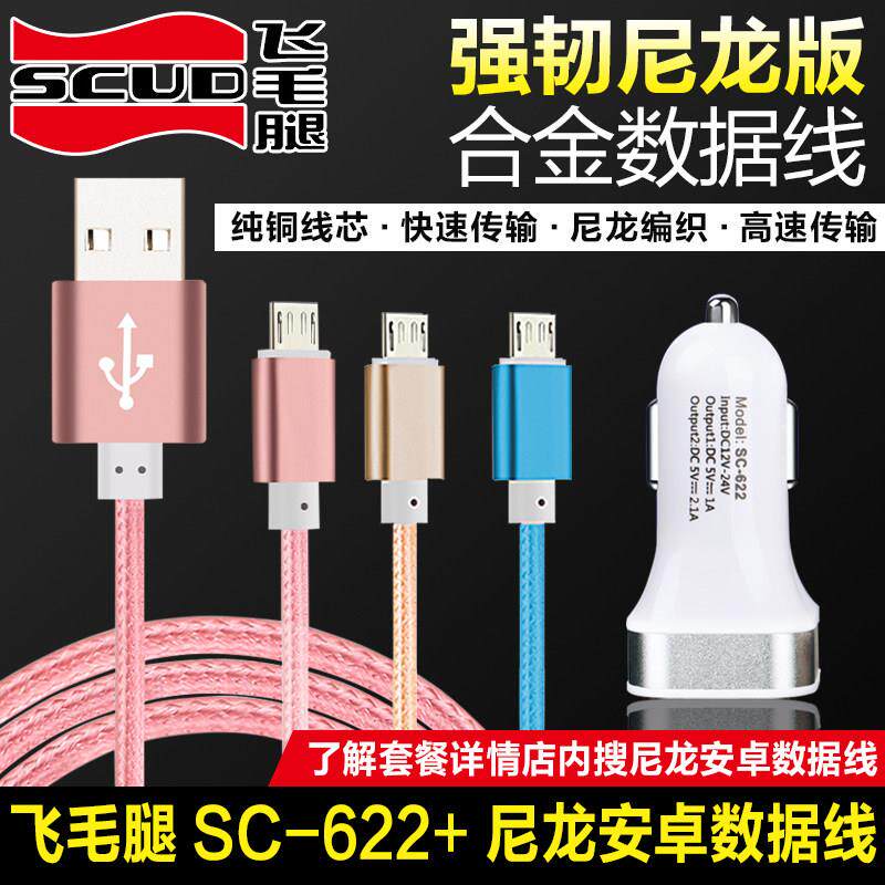 飞毛腿SC-622手机车载充电器车充12-24VQC3.0闪充快充点烟器电源