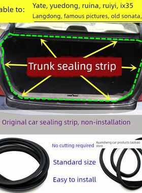适用于现代伊兰特悦东瑞纳朗东瑞一明途索纳塔Ix35后备箱密封条