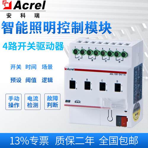 安科瑞ASL100-S4/16智能照明4路开关驱动器商场智能照明系统